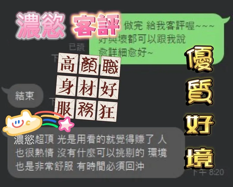 濃慾
