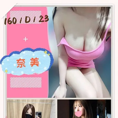 奈美