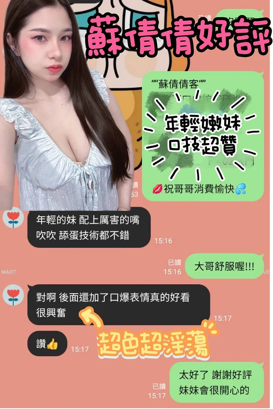 蘇倩倩