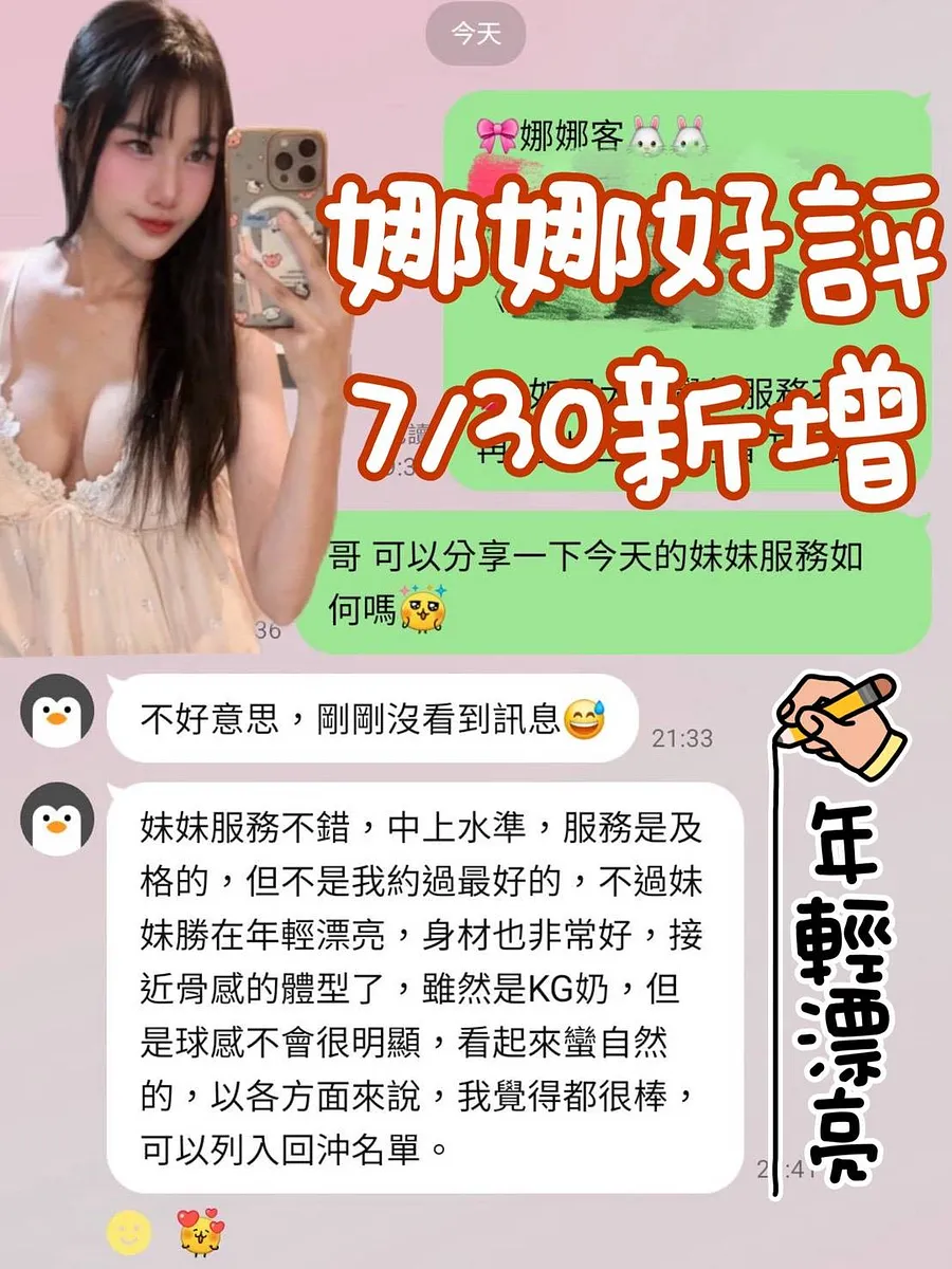 娜娜