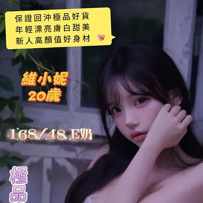 維小妮
