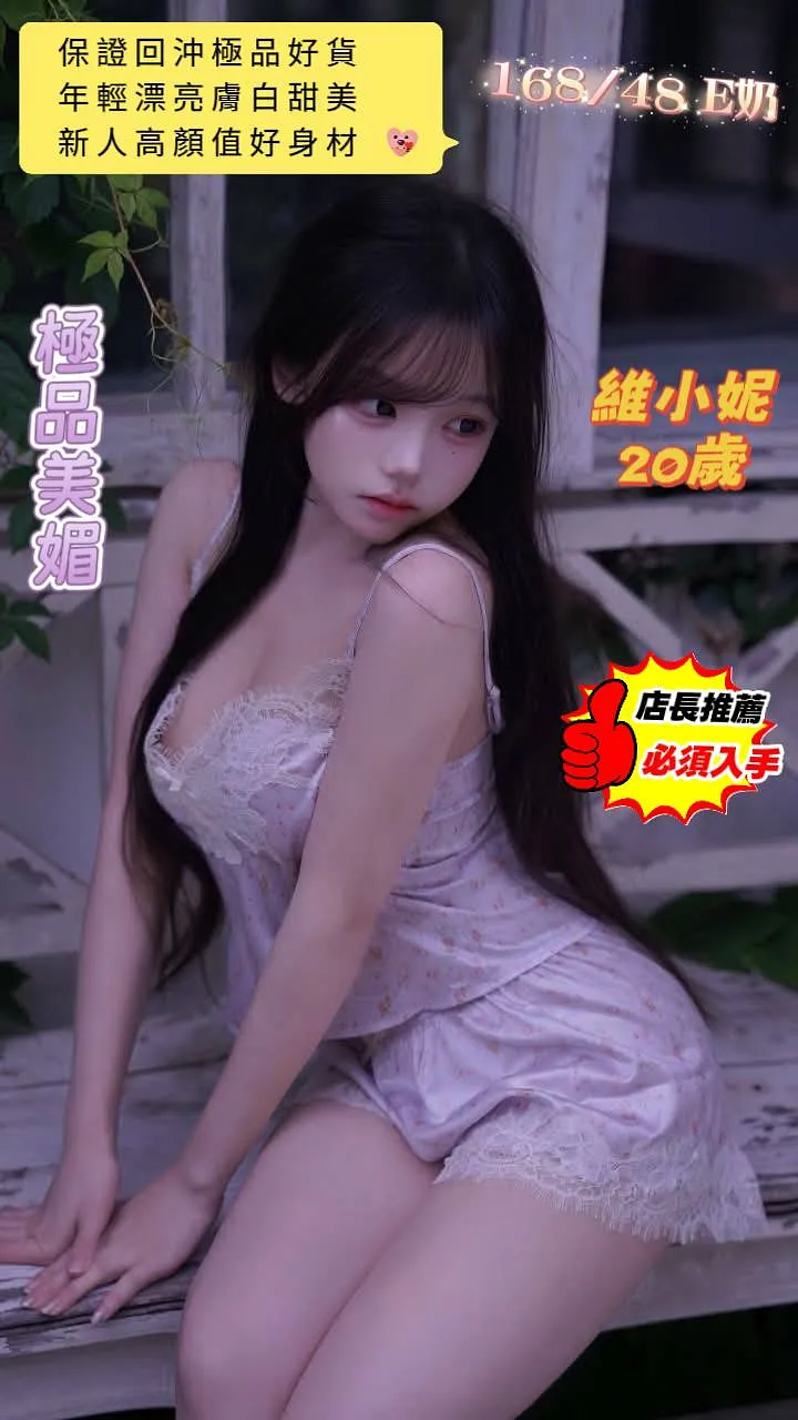 維小妮
