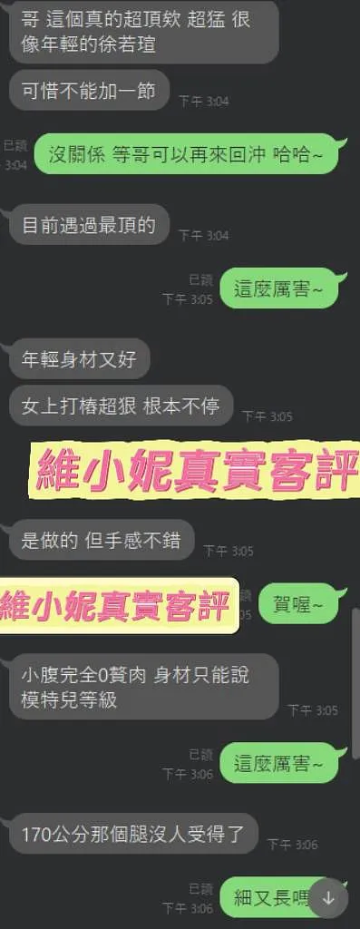 維小妮
