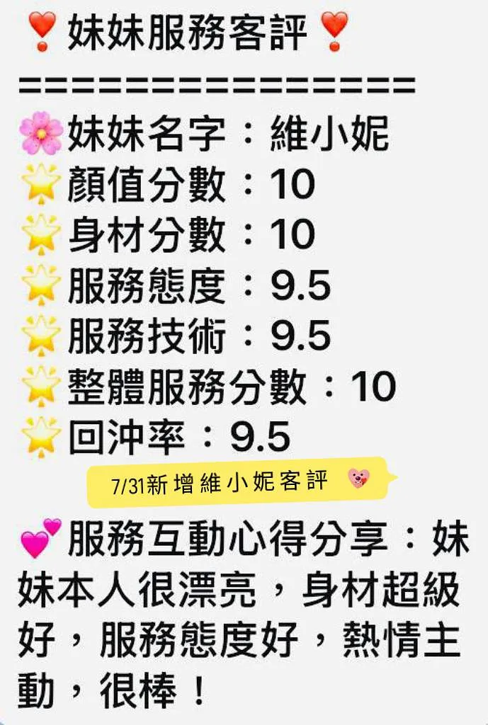 維小妮