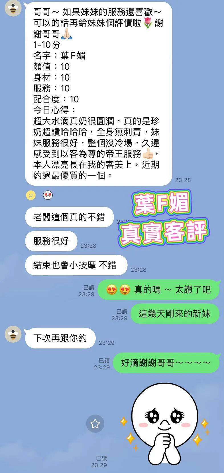 葉F媚