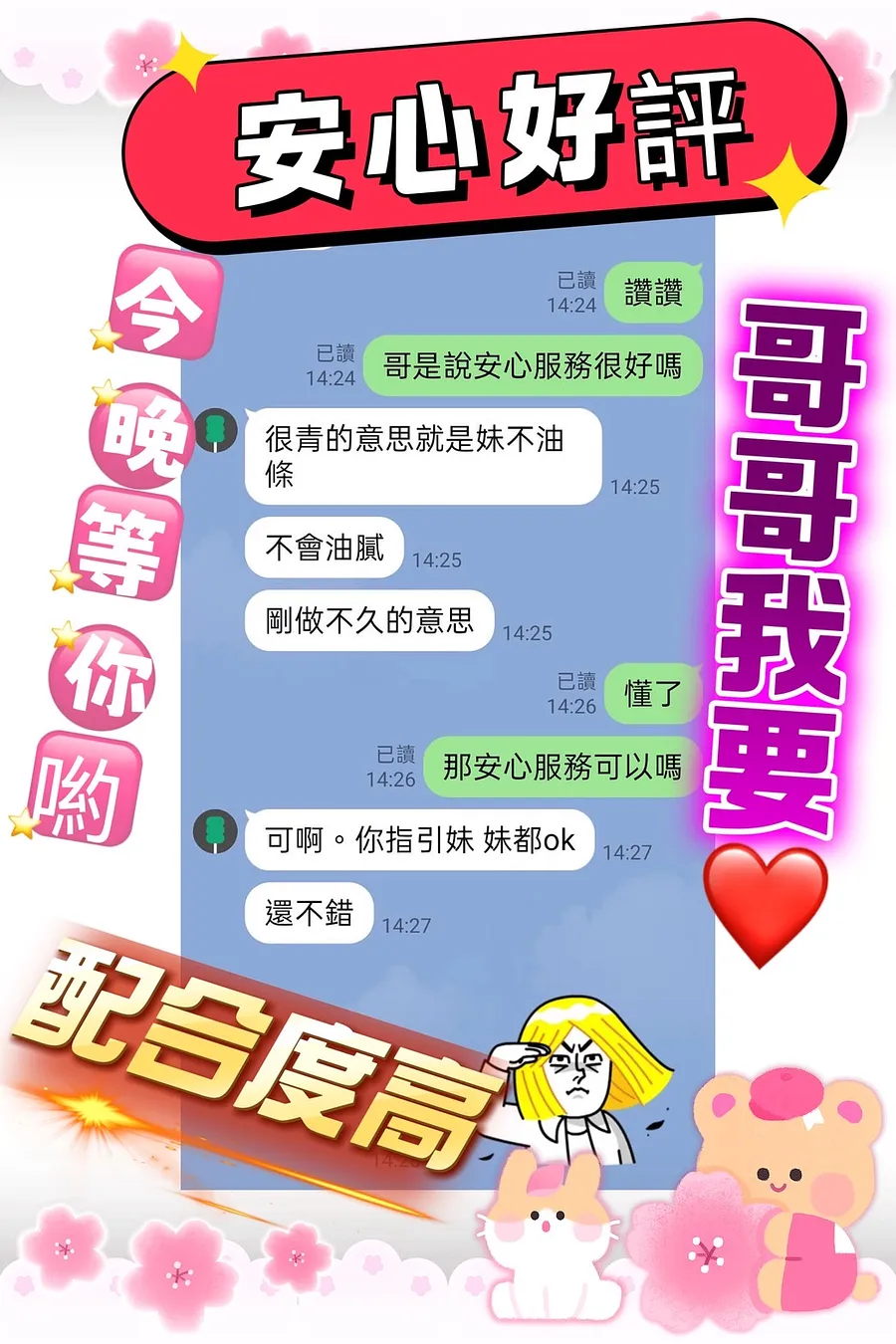 安心