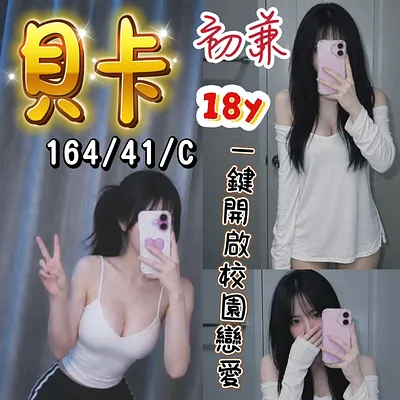 貝卡