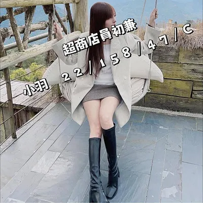 小羽