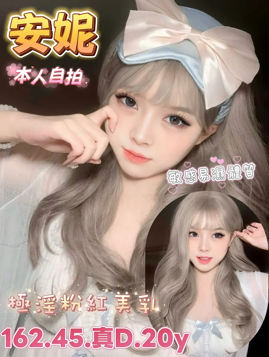 安妮