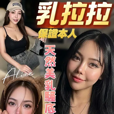 乳拉拉
