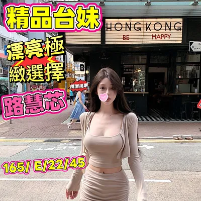 路慧芯
