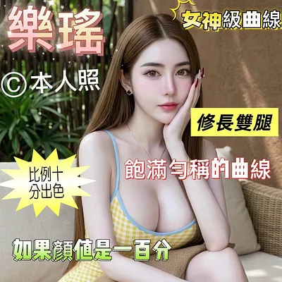 樂瑤