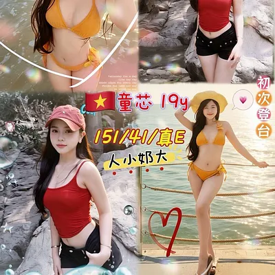 童芯