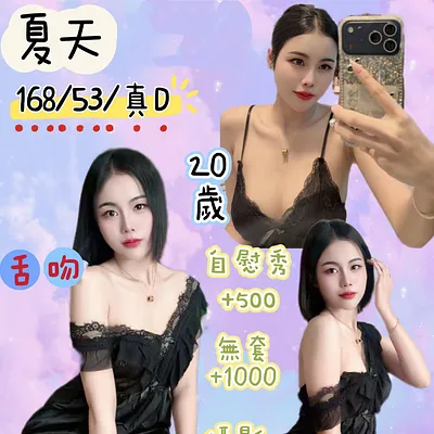 夏天