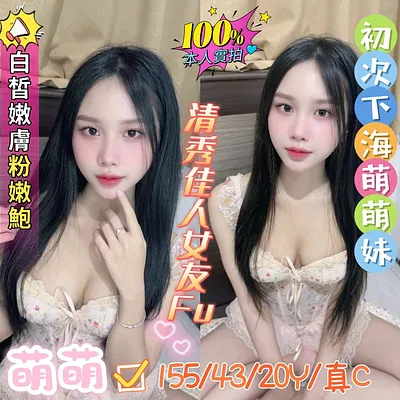 萌萌