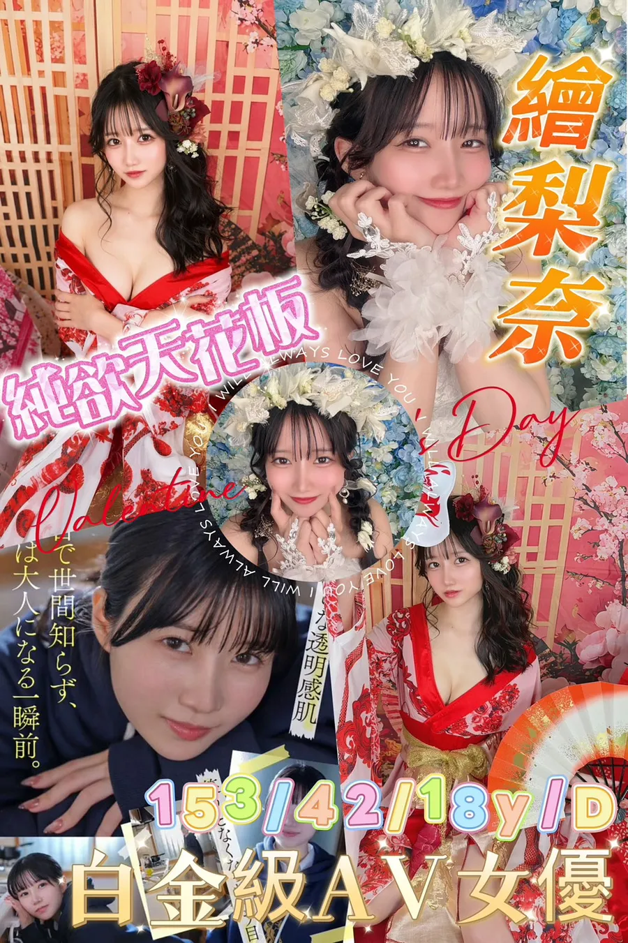 繪梨奈