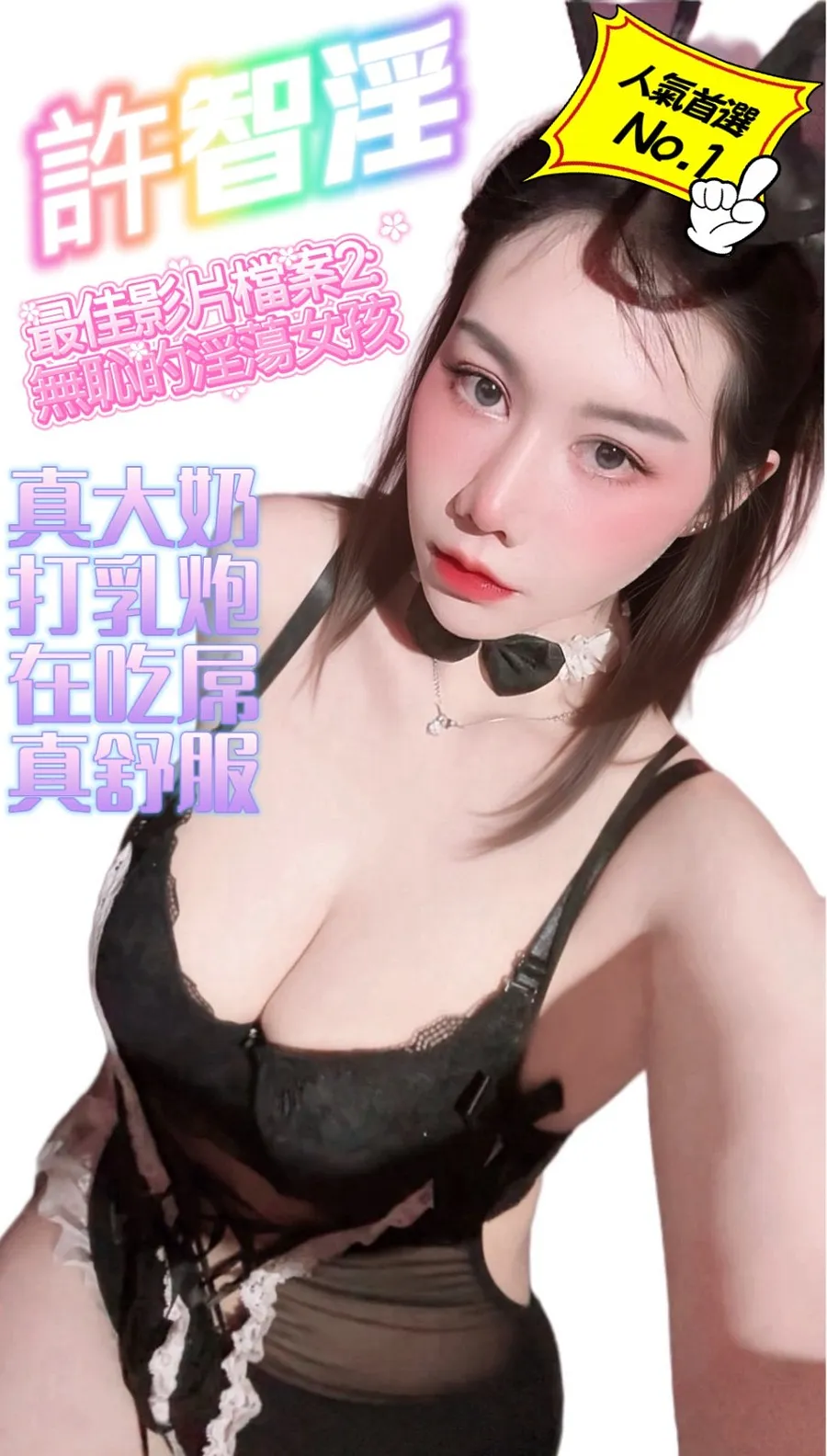 許智淫