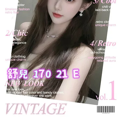 舒兒