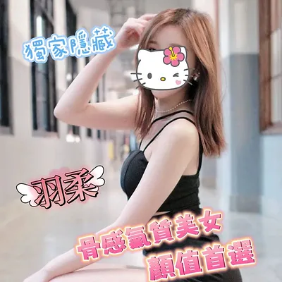 羽柔