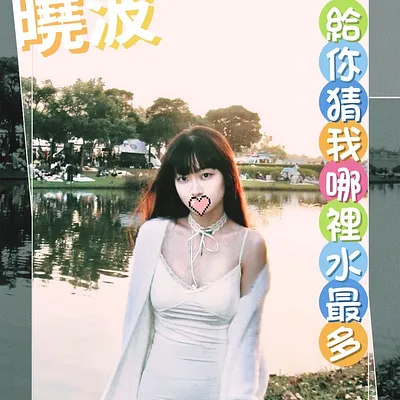 曉波