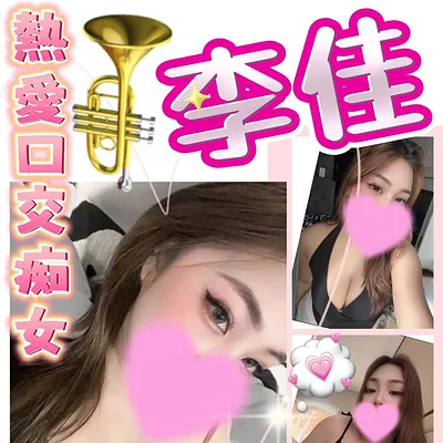 李佳