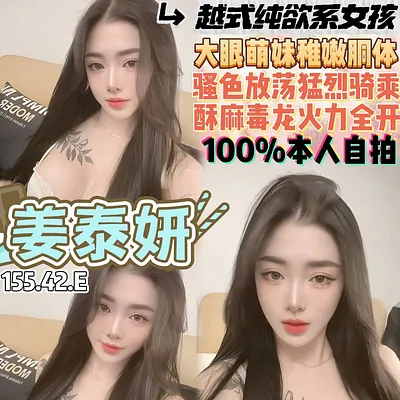 姜泰妍