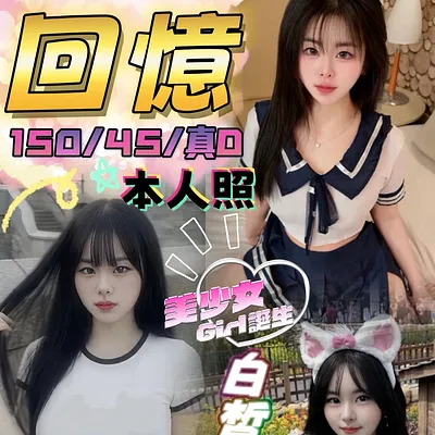 回憶