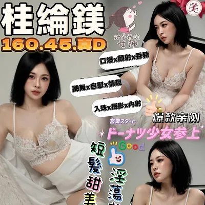 桂綸鎂