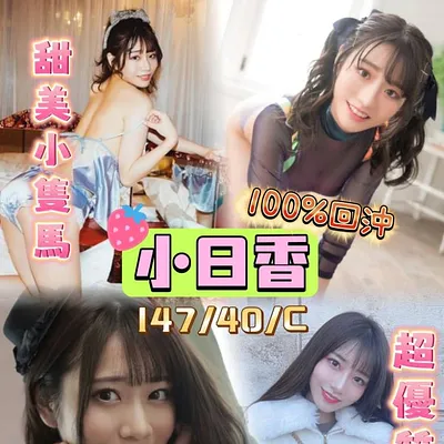 小日香