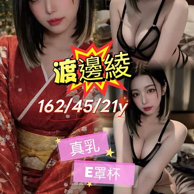渡邊綾