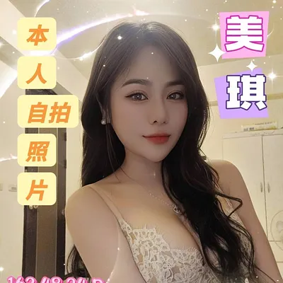 美琪