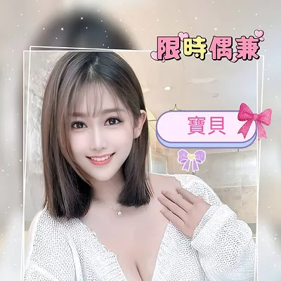 寶貝