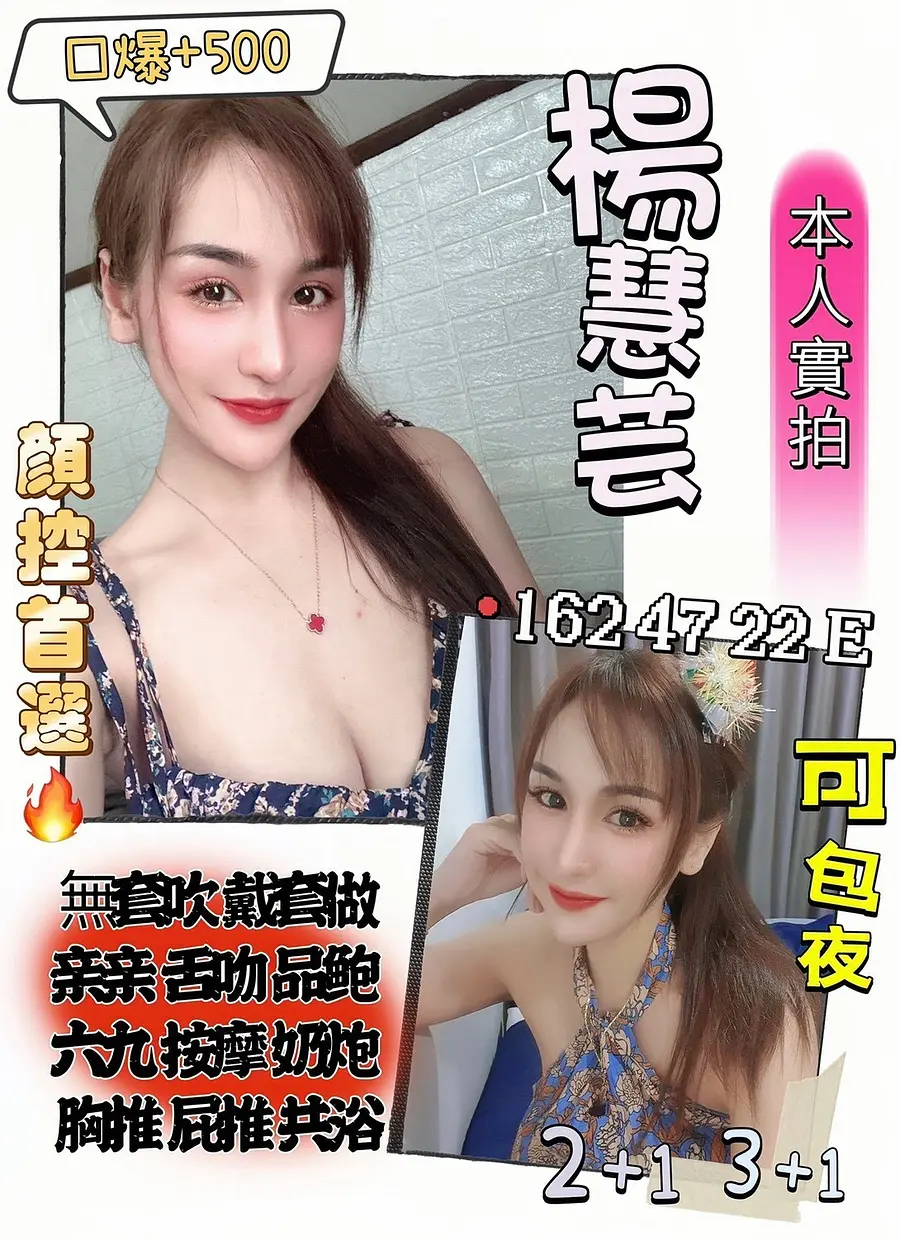 楊慧芸