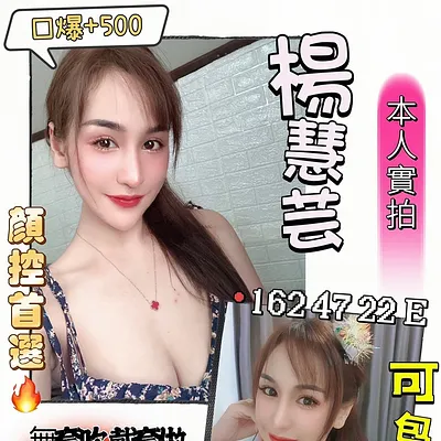楊慧芸
