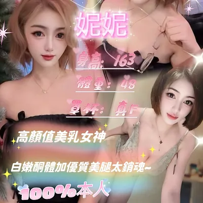 妮妮