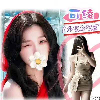可綾