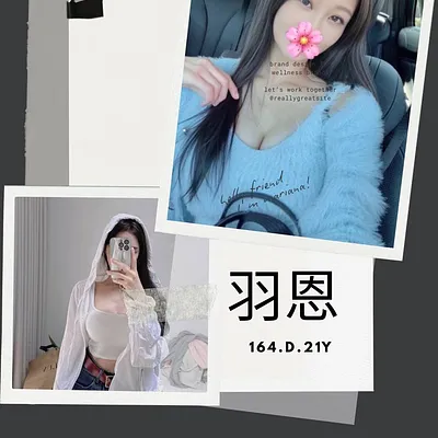 羽恩