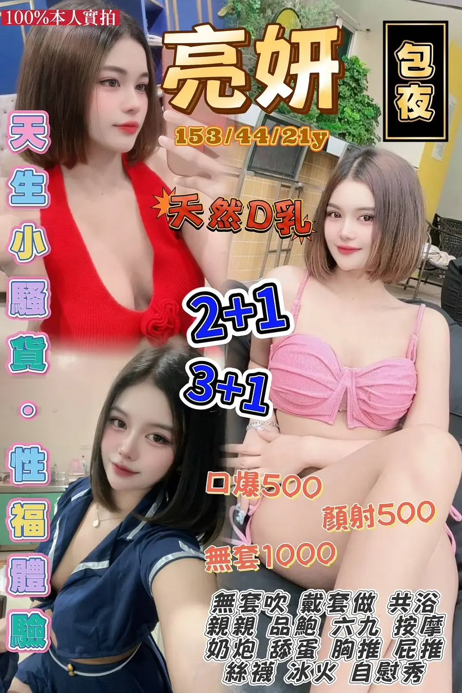 亮妍