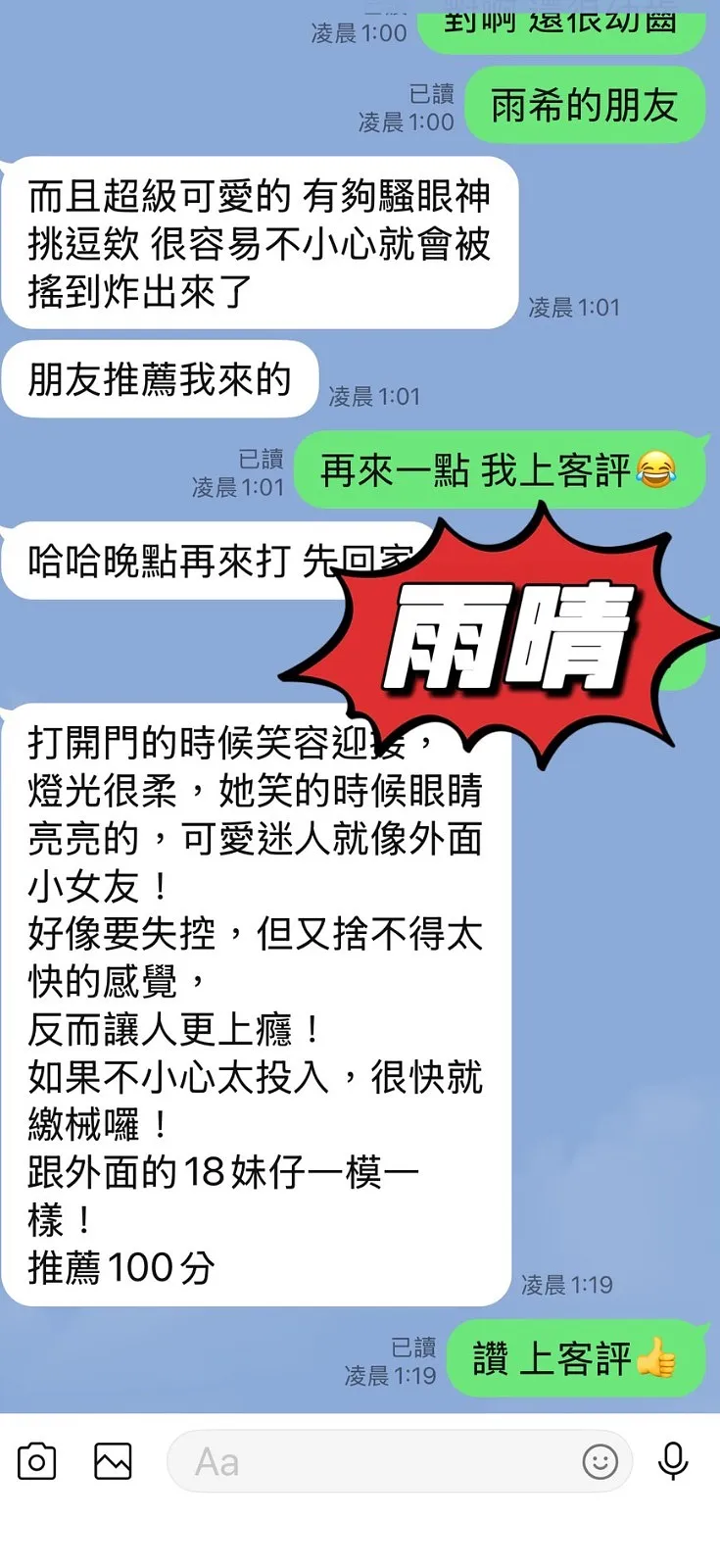 雨晴