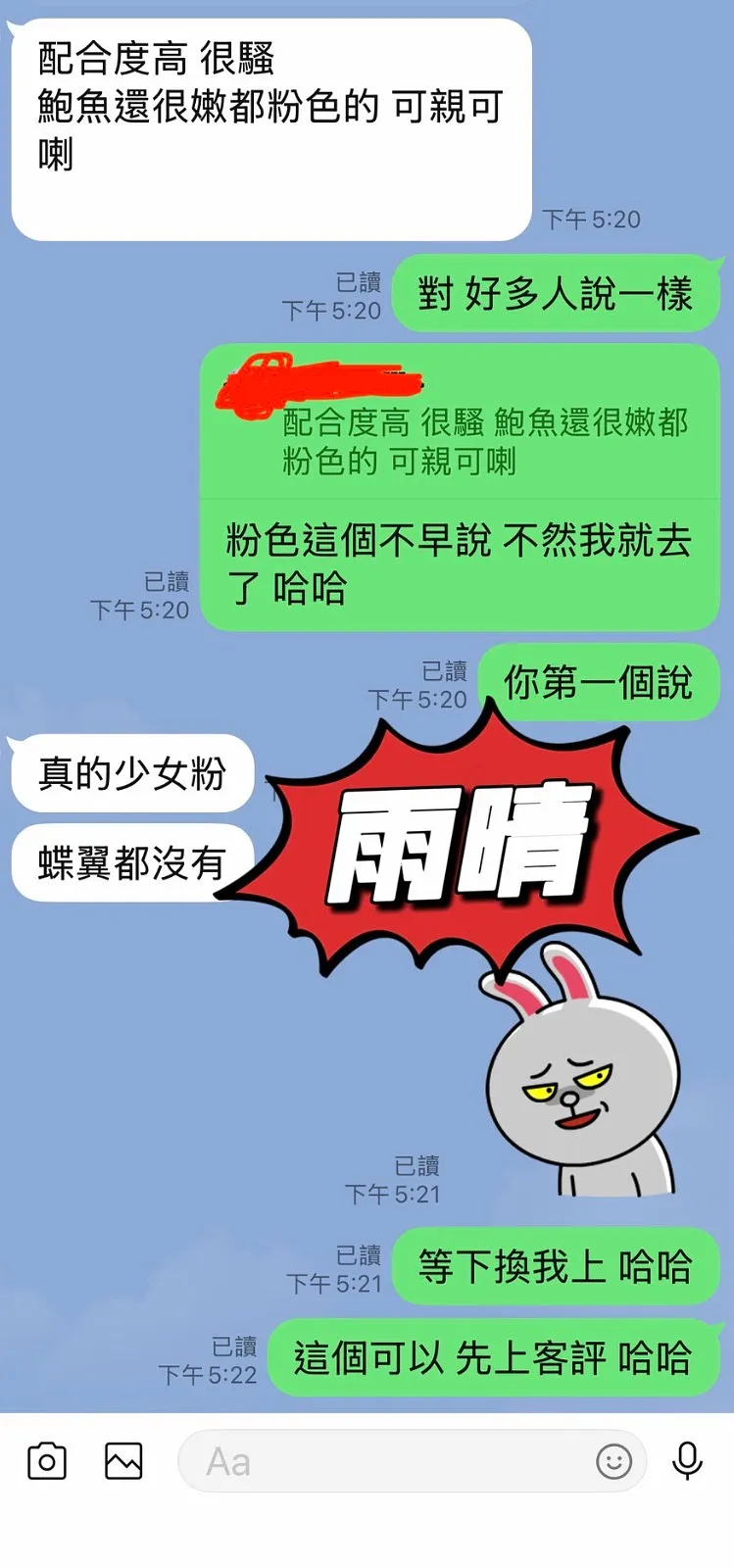 雨晴