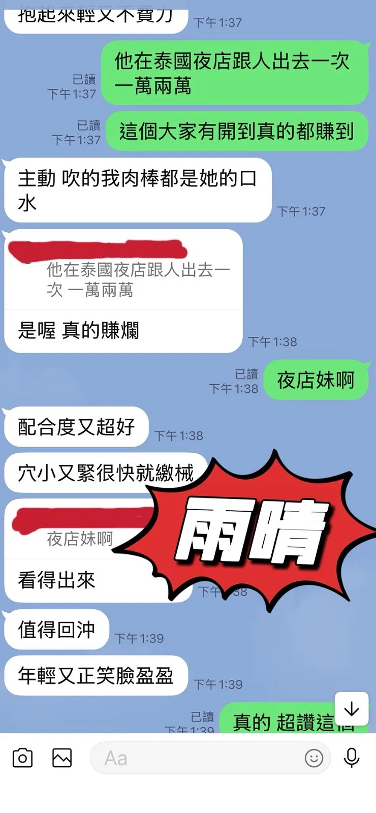 雨晴