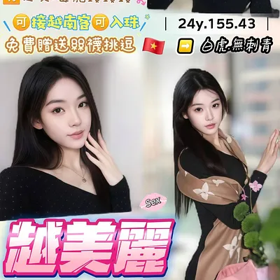 越美麗