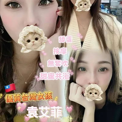 袁艾菲