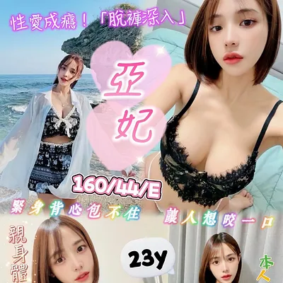 亞妃