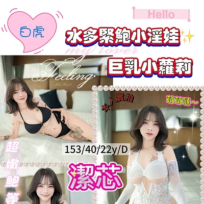 潔芯