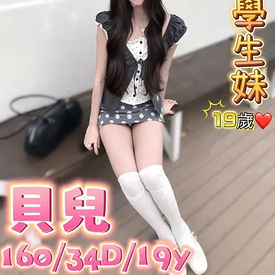 貝兒