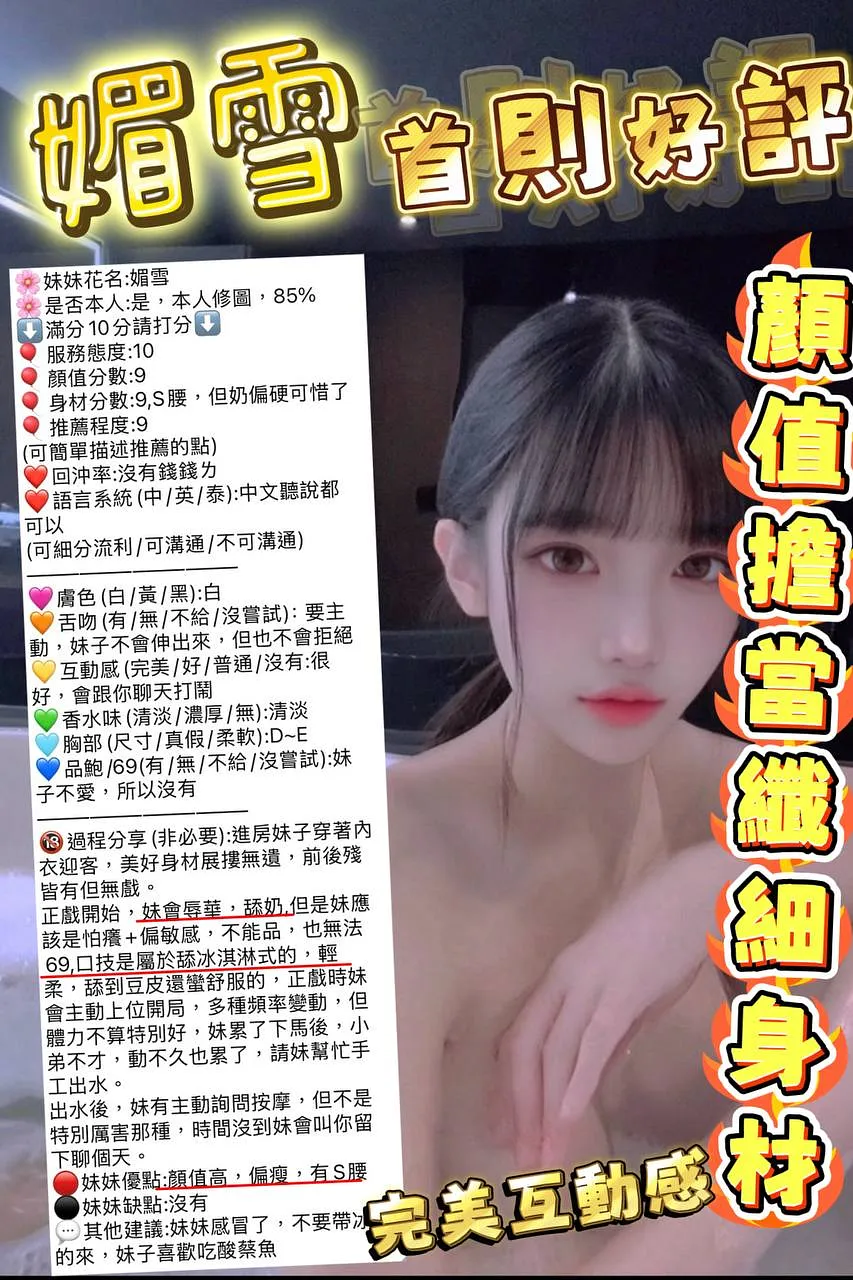 媚雪