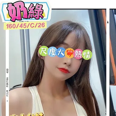 奶綠