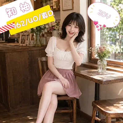 知柚