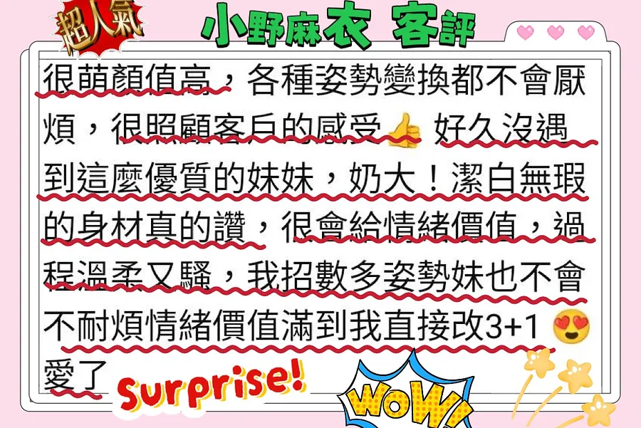 小野麻衣